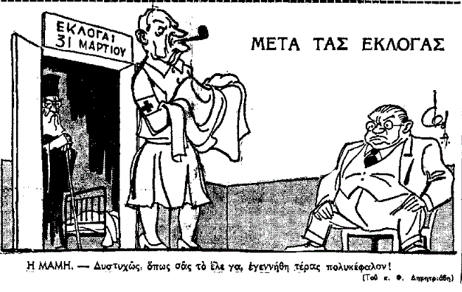 Εκλογές 1946: Η κραυγή απέναντι στον ψίθυρο των επιχειρημάτων