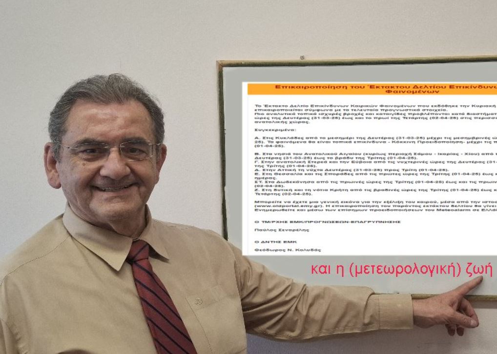 Αποχώρηση του Θοδωρή Κολυδά από την Εθνική Μετεωρολογική Υπηρεσία