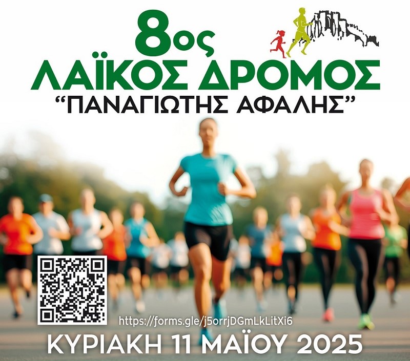 Δήμος Νεάπολης-Συκεών: 8ος Λαϊκός Δρόμος στη μνήμη του πρώην δημάρχου, Παναγιώτη Αφαλή