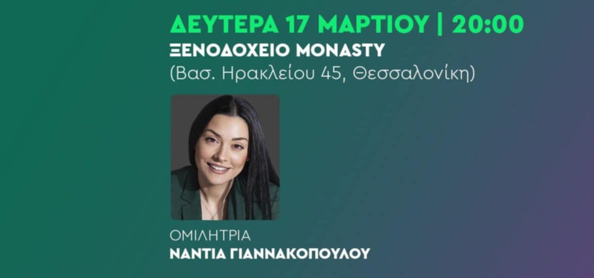 Εκδήλωση-Συζήτηση: «Από τις υποσχέσεις στη δράση» – Δημιουργία Δικτύου Ισότητας Θεσσαλονίκης