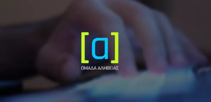 Η «Ομάδα Αλήθειας» απειλεί με μηνύσεις τον Τεμπονέρα – Στο στόχαστρο και ο Γλαβίνας