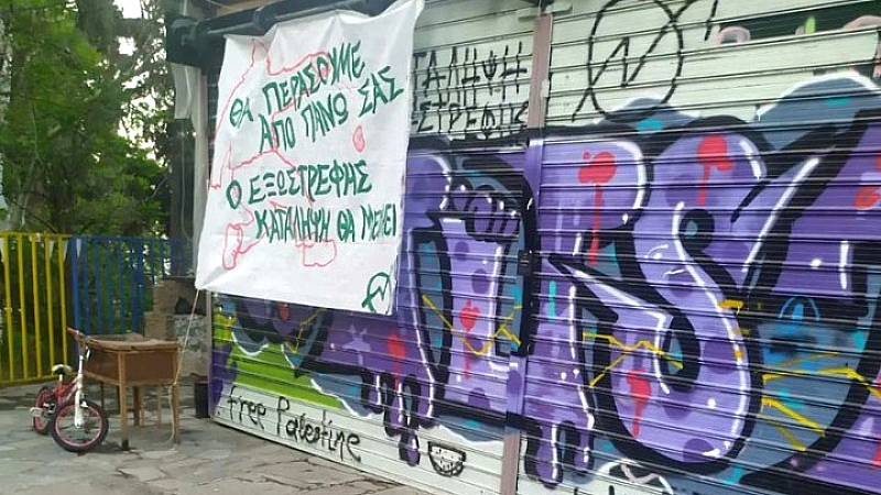 Επιχείρηση εκκένωσης από την ΕΛΑΣ σε κατειλημμένο κτίριο στον Λόφο Στρέφη – 6 προσαγωγές