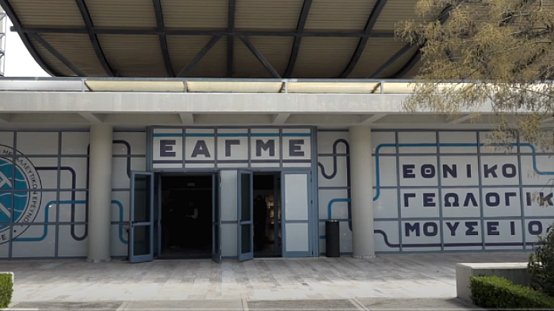 Το νέο Εθνικό Γεωλογικό Μουσείο: Ένας θησαυρός γνώσης και πολιτισμού