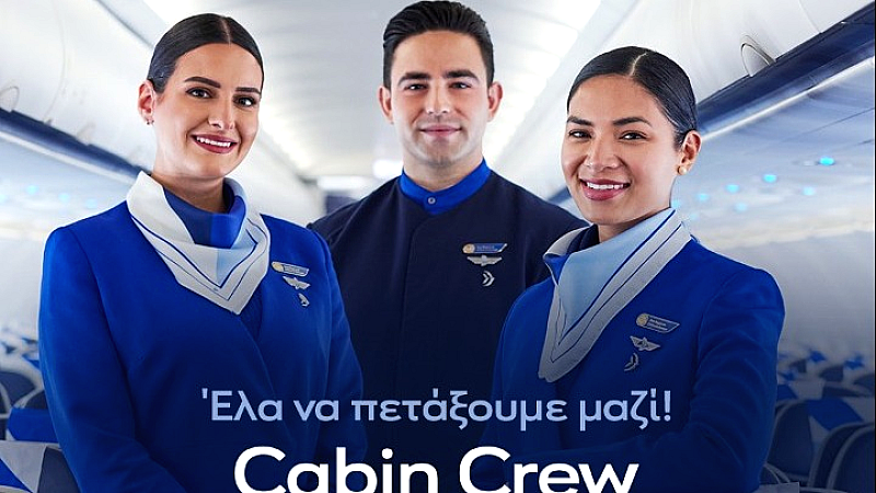 Η AEGEAN προσλαμβάνει πληρώματα καμπίνας με Open Days στην Αθήνα