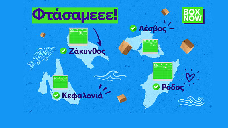 Η BOX NOW επεκτείνει τις υπηρεσίες της σε τέσσερα νέα ελληνικά νησιά