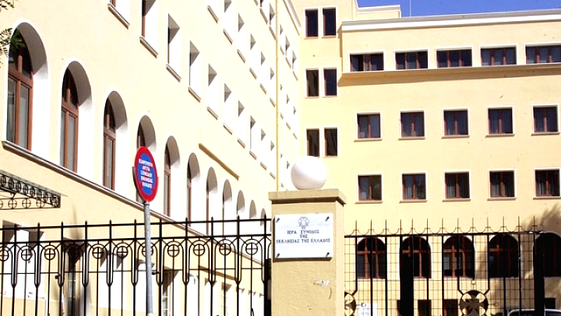 Απάντηση της Ιεράς Συνόδου στην παραφιλολογία για πιστωτικό ίδρυμα