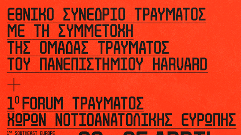 Ανακαλύψεις στην αρχαία Θράκη: η πρώτη επιτυχής χειρουργική επέμβαση στον 7ο αι. π.Χ.
