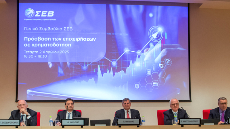 ΣΕΒ: Προϋποθέσεις για μια νέα αρχή στην τραπεζική χρηματοδότηση