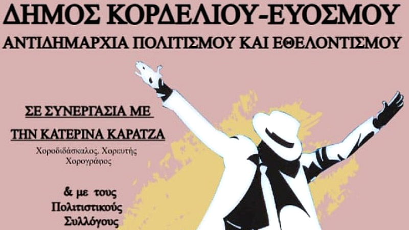 Χορευτικό αφιέρωμα στο ζεϊμπέκικο από τριακόσιους χορευτές στην πλατεία Ευόσμου