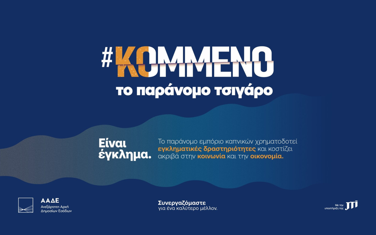 Η JTI πρωτοστατεί στην καταπολέμηση του παράνομου εμπορίου καπνικών προϊόντων