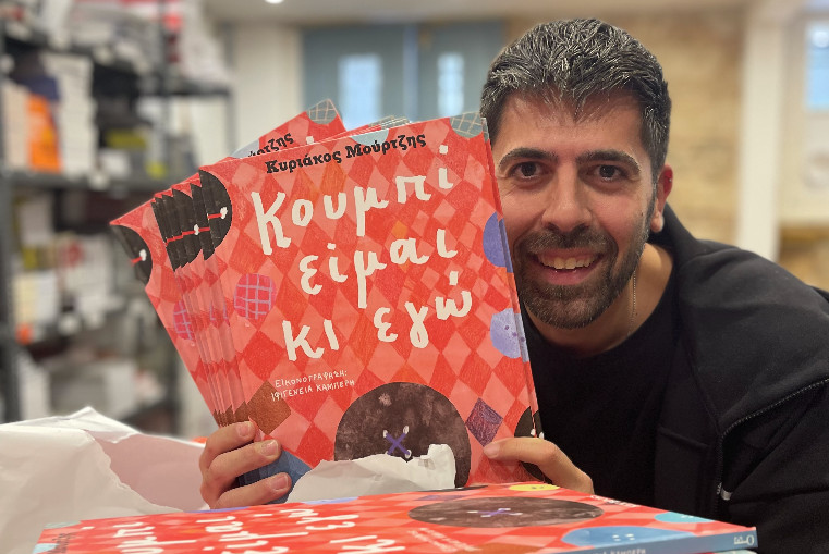 Ένα παραμύθι για τη διαφορετικότητα από τον Κυριάκο Μούρτζη