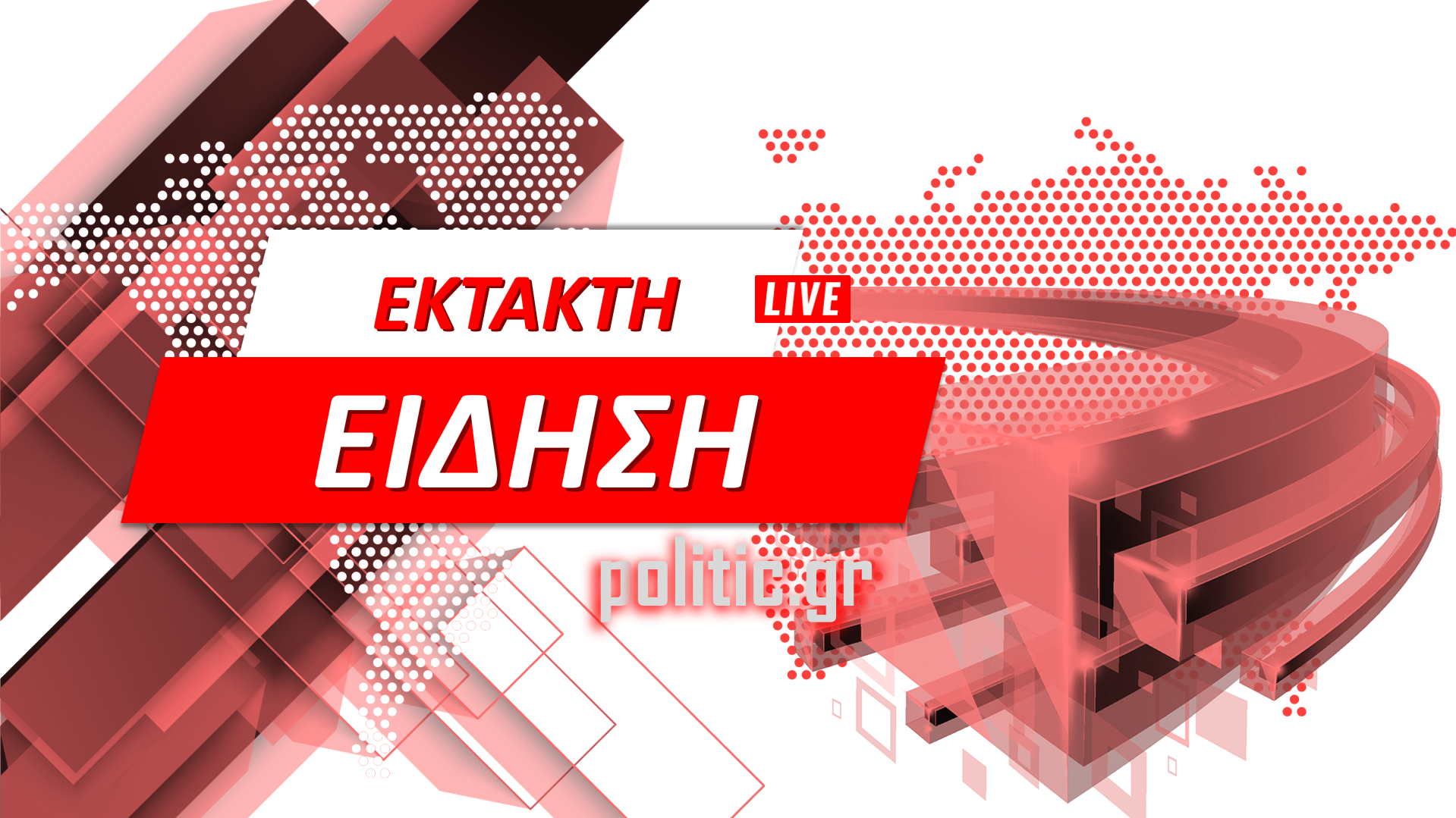 Ναυάγιο στη Λέσβο: 23 μετανάστες και πρόσφυγες διασώθηκαν, σε εξέλιξη έρευνες για αγνοούμενους
