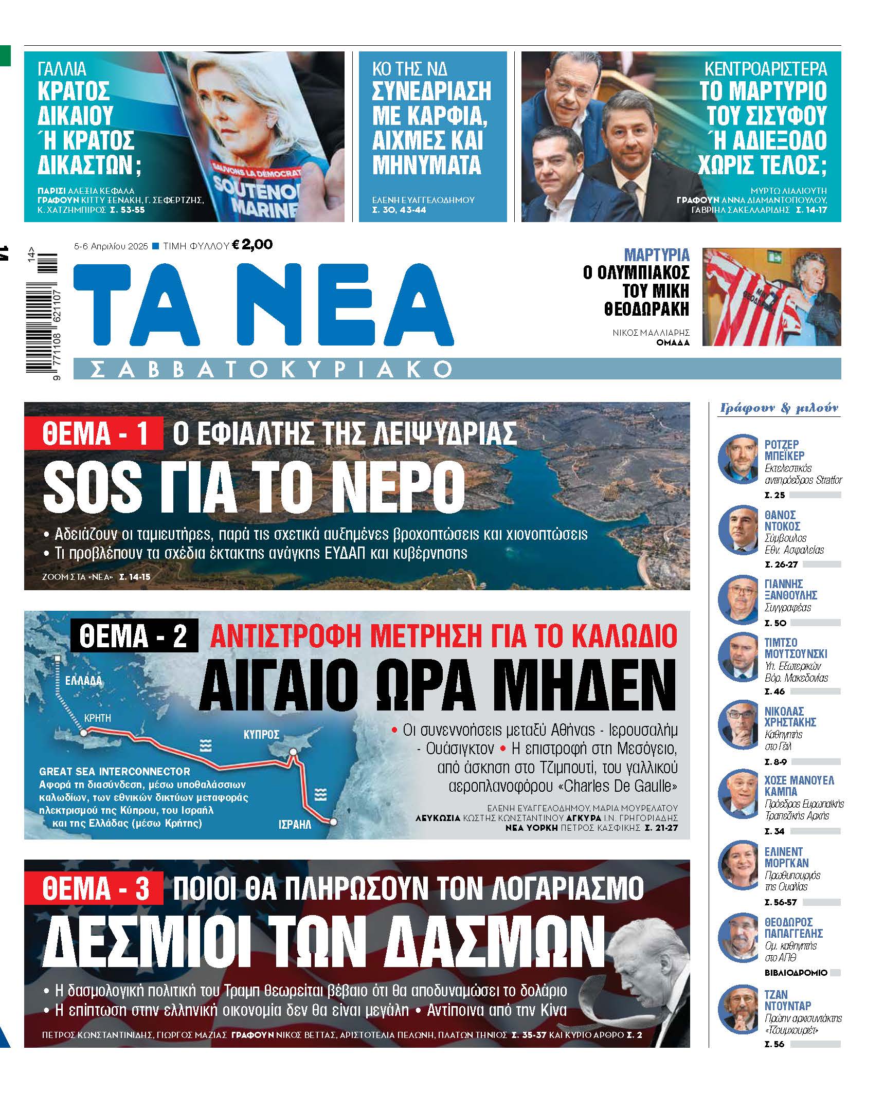SOS για το νερό: Απειλή λειψυδρίας και στρατηγικές έκτακτης ανάγκης