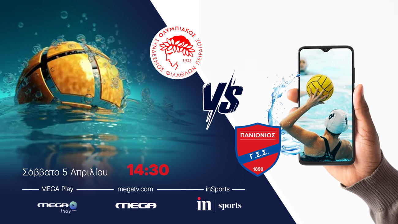 Ζωντανά από το inSports και το Megaplay: Ολυμπιακός – Πανιώνιος
