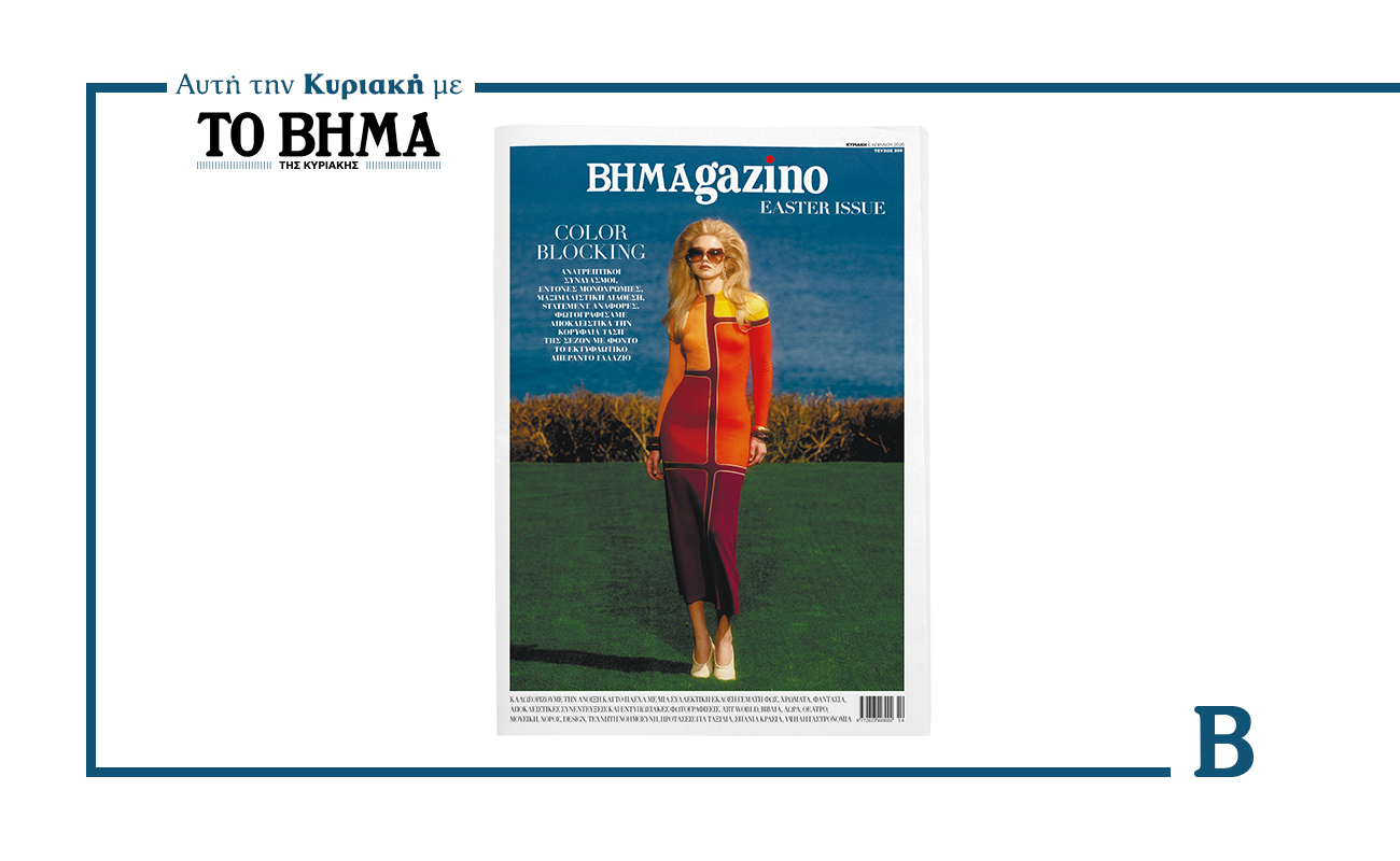 Το ειδικό τεύχος του BHMAGAZINO για το Πάσχα: Διατίθεται την Κυριακή 6 Απριλίου με το ΒΗΜΑ