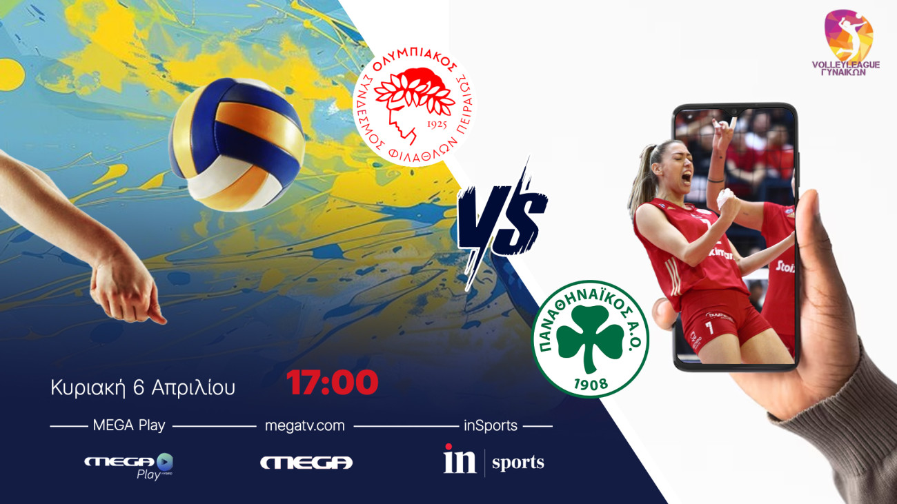Ζωντανά από το inSports και το Megaplay: Ολυμπιακός εναντίον Παναθηναϊκού