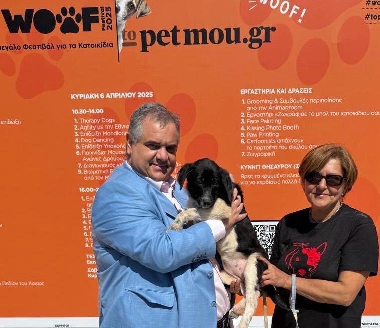Στη φετινή διοργάνωση του Woof Festival 2025 ο υφυπουργός Εσωτερικών Βασίλης Σπανάκης