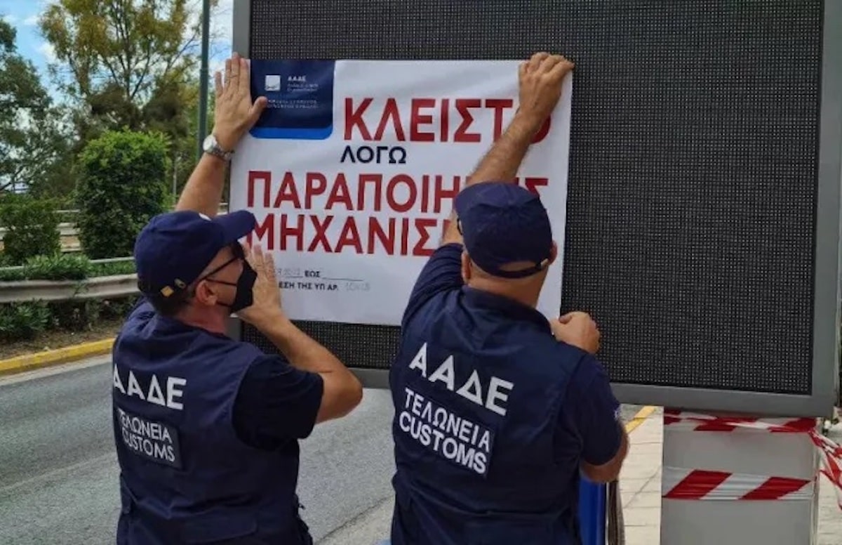 Τι απαντά ο Άρειος Πάγος σχετικά με τις κατηγορίες για πρατήρια καυσίμων με αλλοιωμένες αντλίες