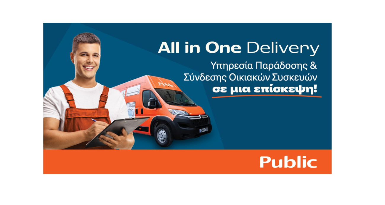 Allinone delivery: Η νέα υπηρεσία που διευκολύνει την παράδοση και την εγκατάσταση οικιακών συσκευών