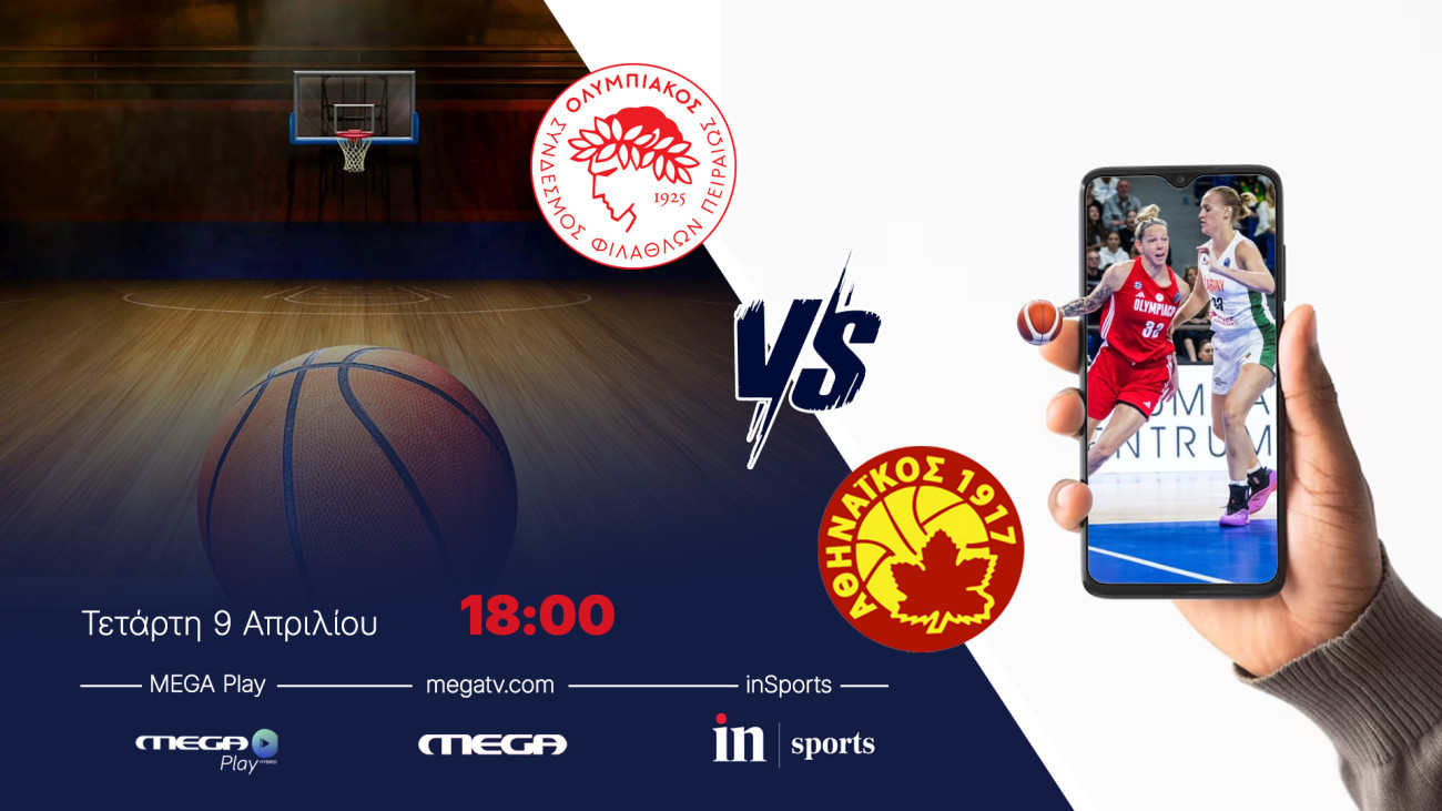 Live από το inSports και το Megaplay: Ολυμπιακός εναντίον Αθηναϊκού