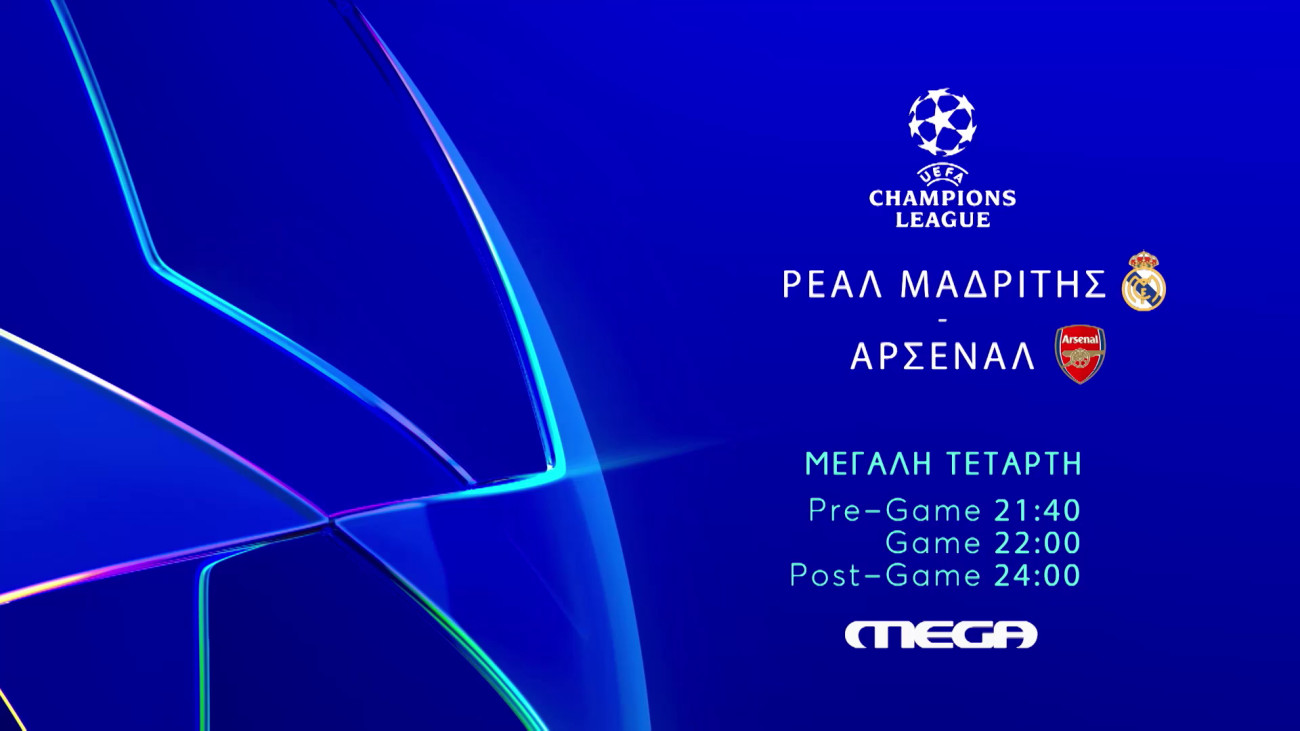 UEFA Champions League: Η αναμέτρηση Ρεάλ Μαδρίτης – Άρσεναλ προσεχώς στο MEGA