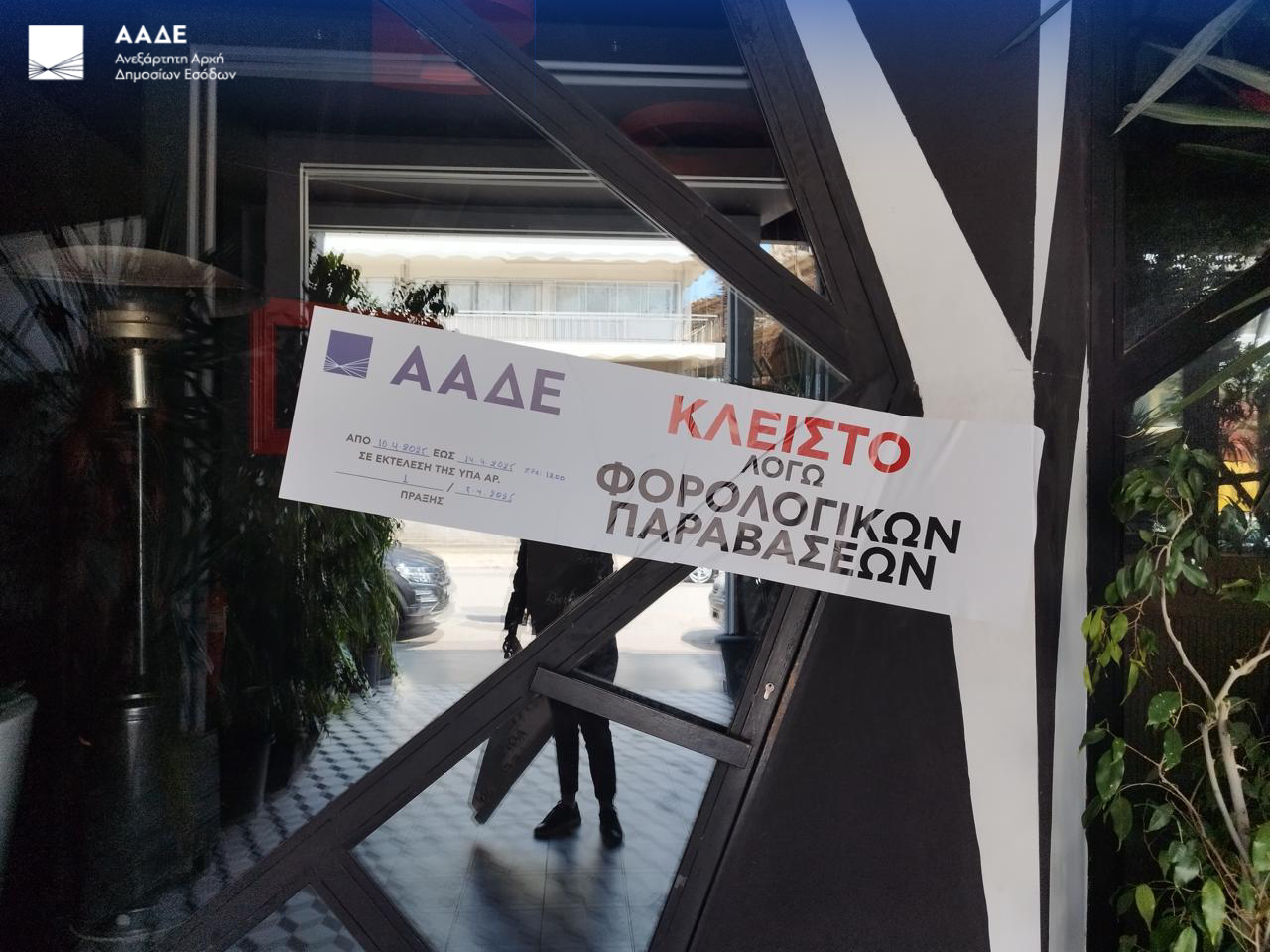 Τετραήμερη αναστολή λειτουργίας για γνωστό club στο Μπουρνάζι από την ΑΑΔΕ