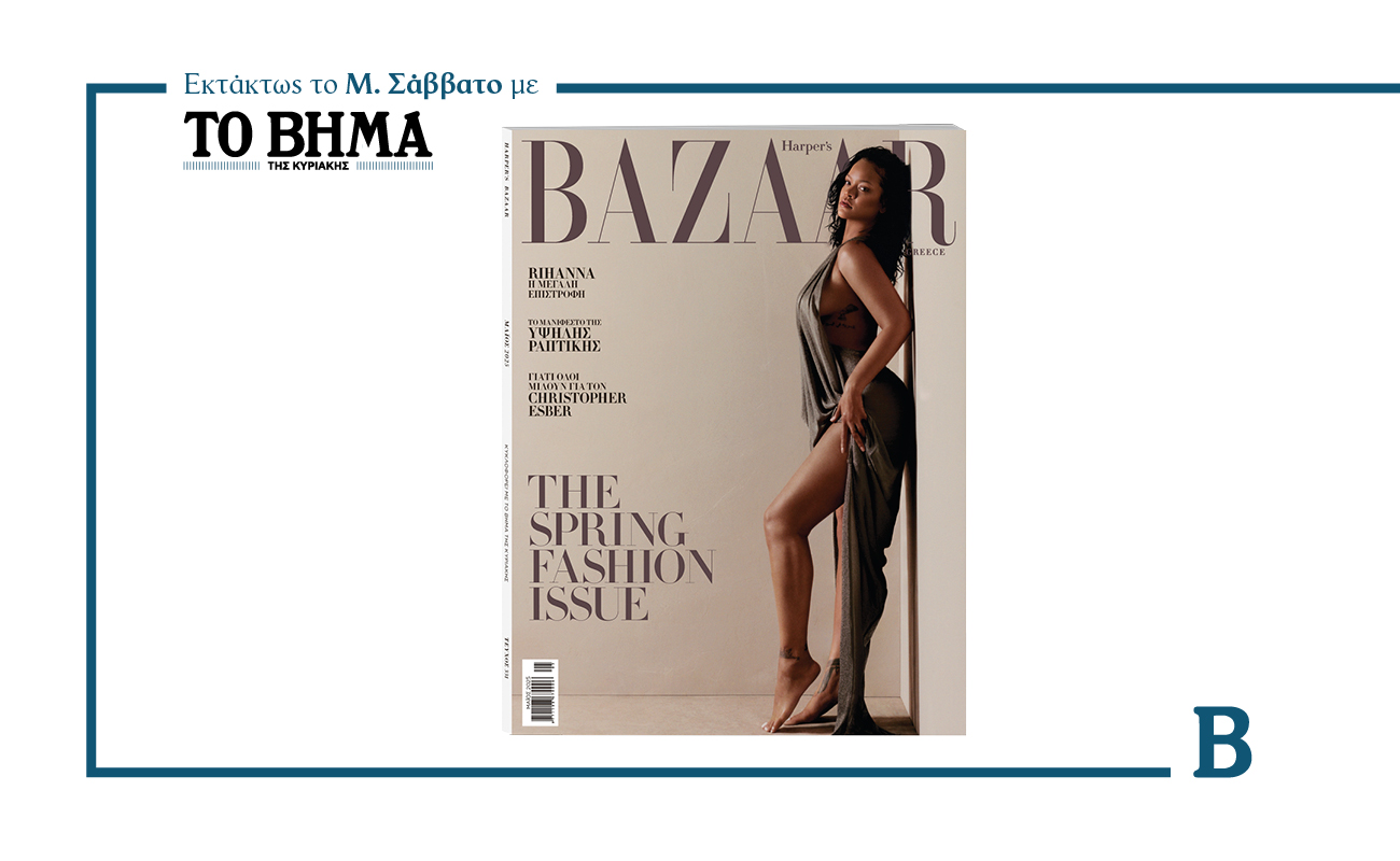 Harper’s Bazaar Greece: Κυκλοφορεί εκτάκτως το Μ. Σάββατο με το ΒΗΜΑ