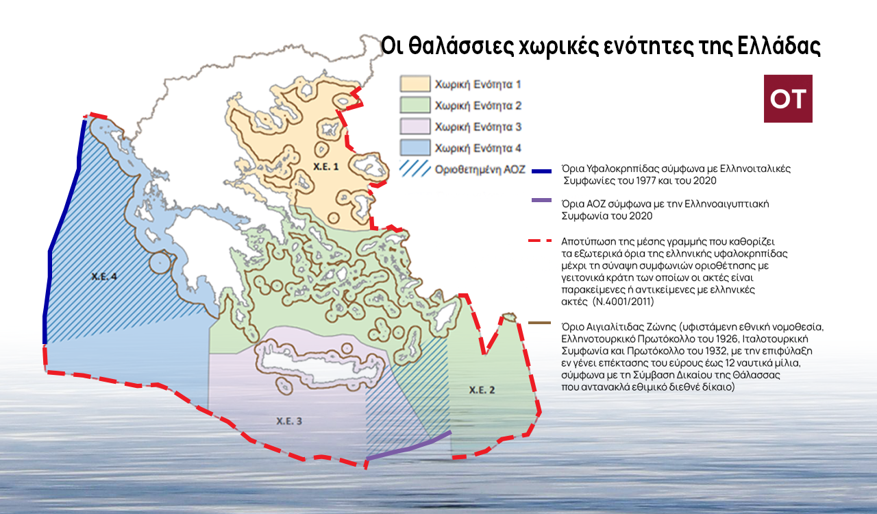 Η Ελλάδα καθορίζει τα όρια της υφαλοκρηπίδας και τις θαλάσσιες ζώνες σε ιστορικό έγγραφο της ΕΕ