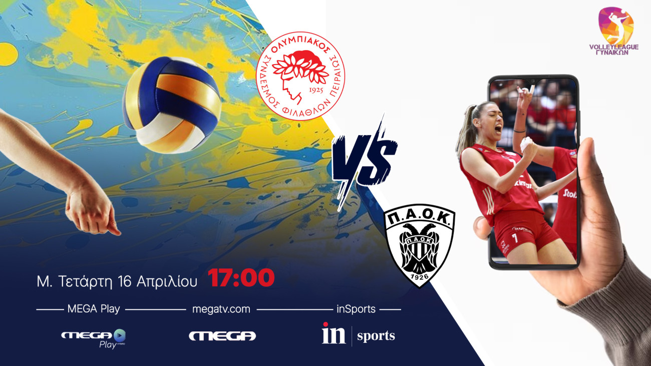 Ζωντανά από το inSports και το Megaplay: Ολυμπιακός – ΠΑΟΚ
