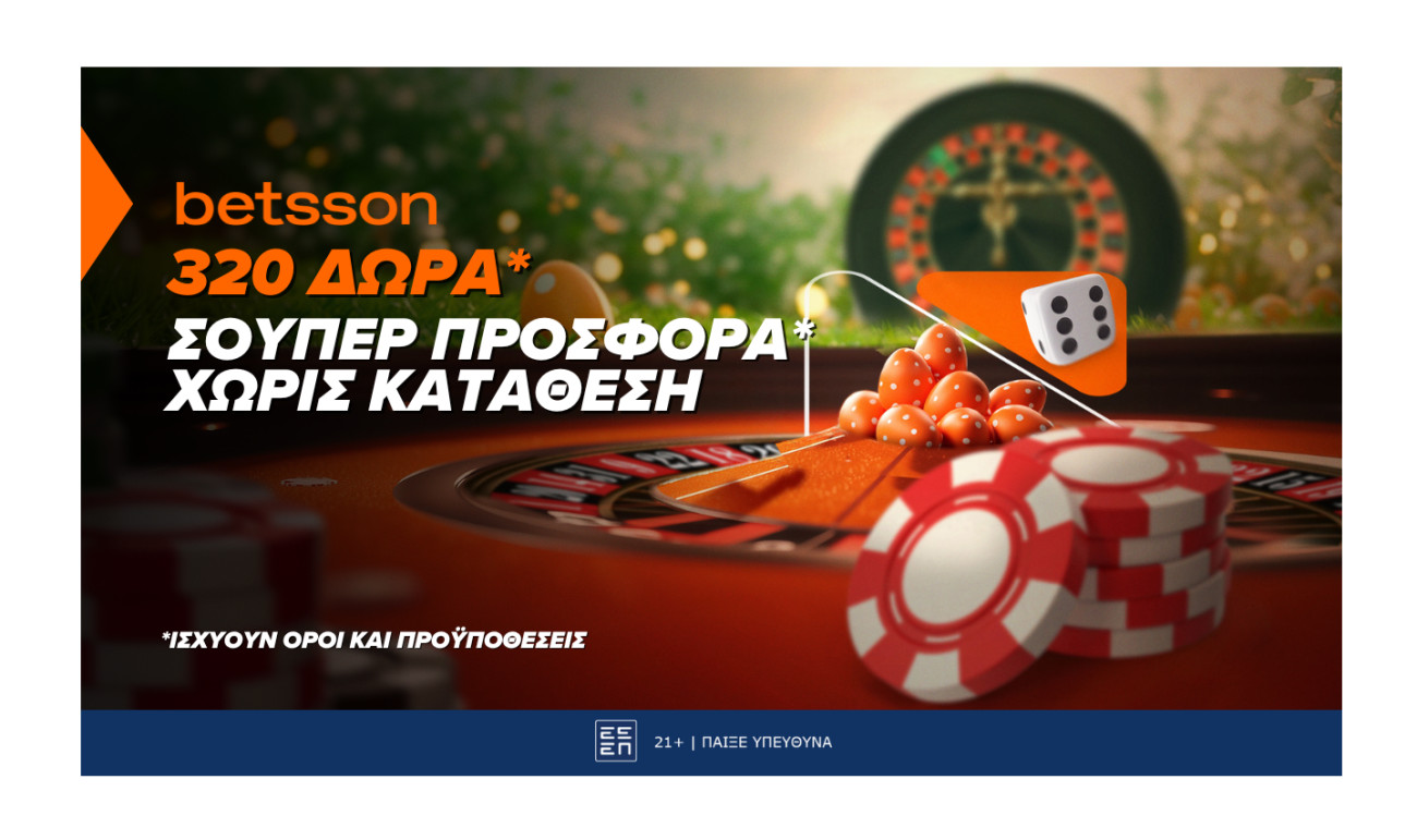 Betsson: 320 δώρα* σε μια εορταστική προσφορά* χωρίς κατάθεση