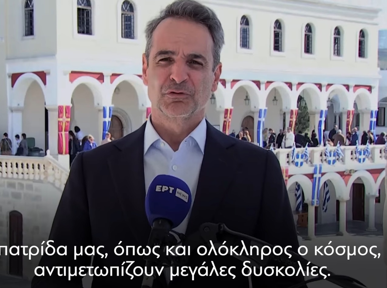 Μητσοτάκης: Να αντικρίσουμε το μέλλον της πατρίδας μας με αυτοπεποίθηση και αισιοδοξία
