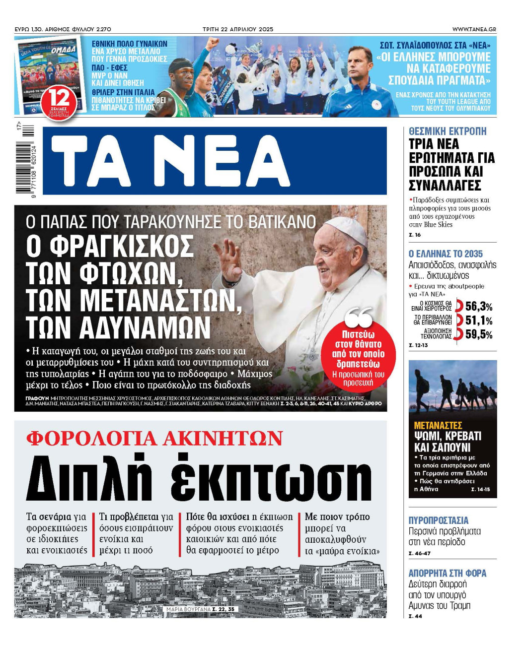 Νέα εξελίξεις στην Τρίτη: Διπλή φορολογική έκπτωση