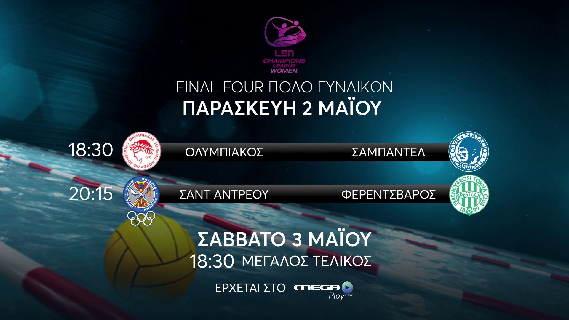 Champions League πόλο γυναικών: Στο MEGA Play το τελικό τετράγωνο