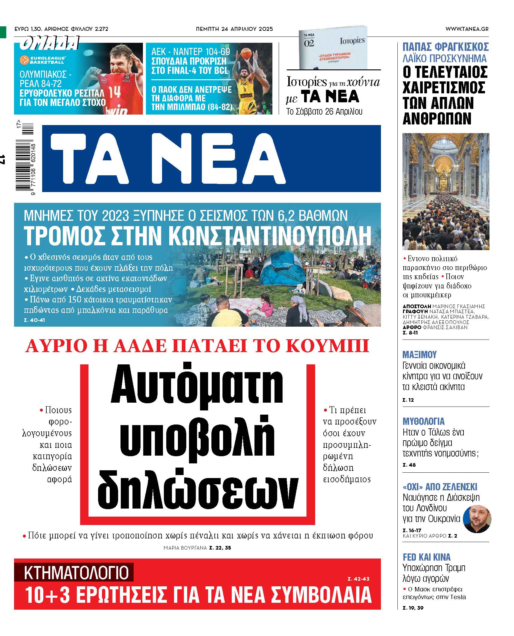 Αυτόματη υποβολή δηλώσεων από την ΑΑΔΕ την Πέμπτη