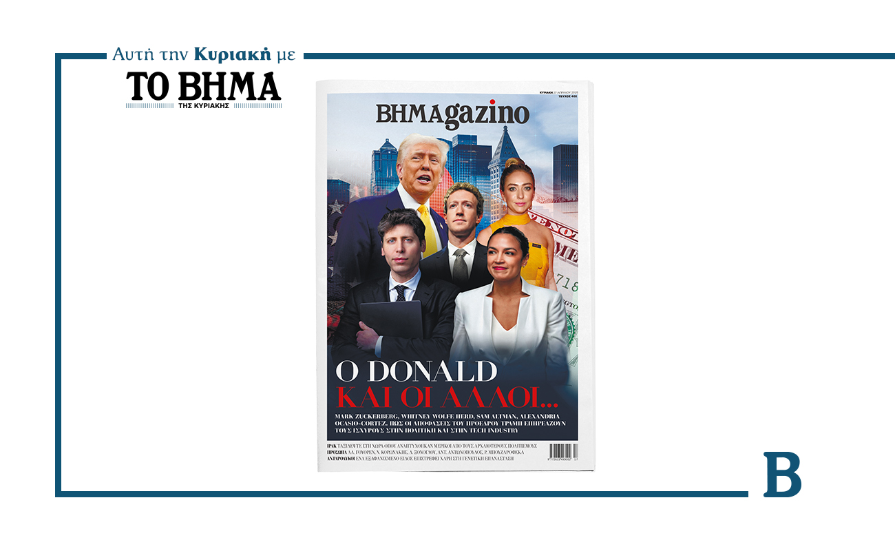 BHMAGAZINO: Ο Ντόναλντ Τραμπ και οι ισχυροί της τεχνολογίας