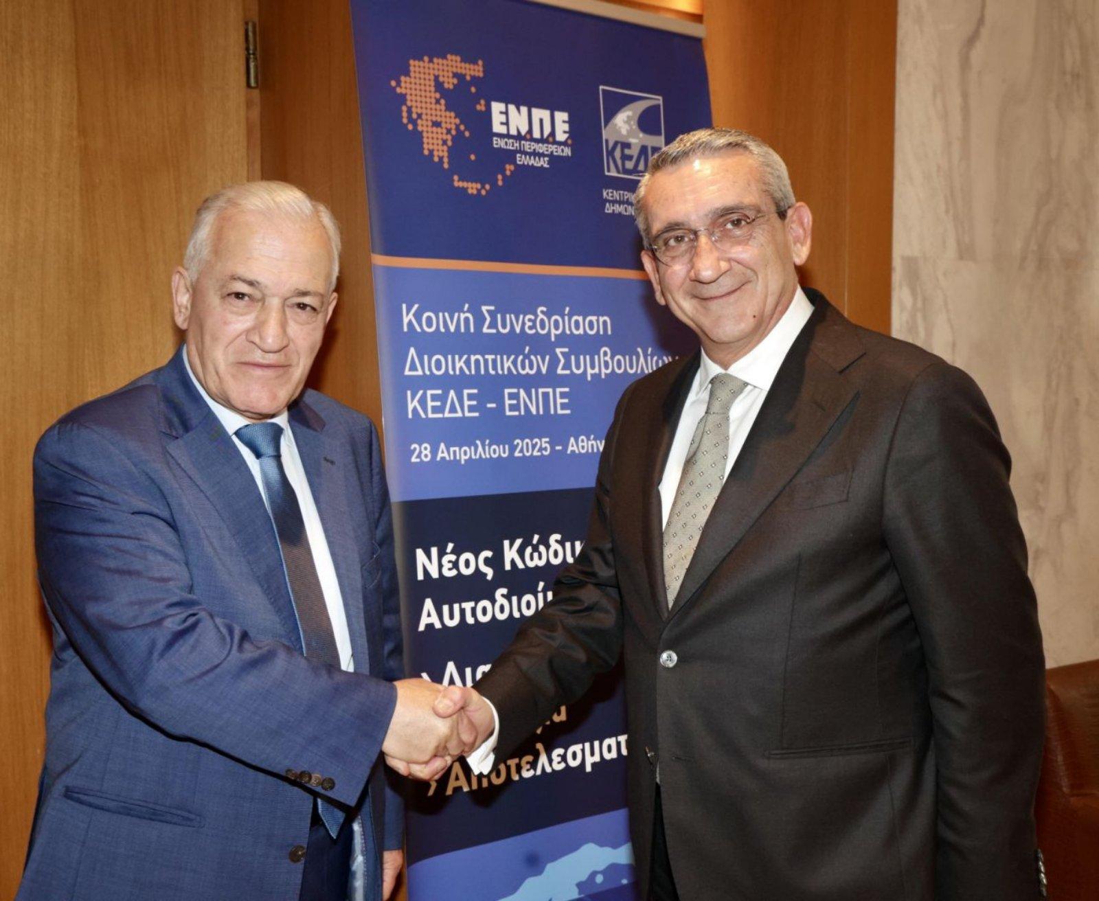 Κοινή συνεδρίαση ΚΕΔΕ και ΕΝΠΕ για τον νέο Κώδικα Τοπικής Αυτοδιοίκησης
