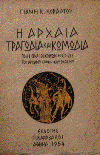 Η εξέλιξη της ελληνικής γλώσσας μέσα από τις διαλέκτους της αρχαίας λογοτεχνίας (Μέρος Ζ)