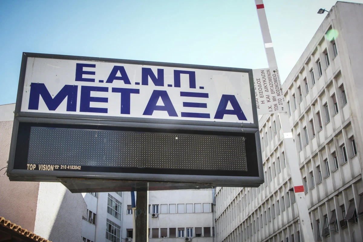 Νοσοκομείο Μεταξά: Η κυβέρνηση σβήνει αναδρομικά πρόστιμα χιλιάδων ευρώ για ατασθαλίες του πρώην Διοικητή