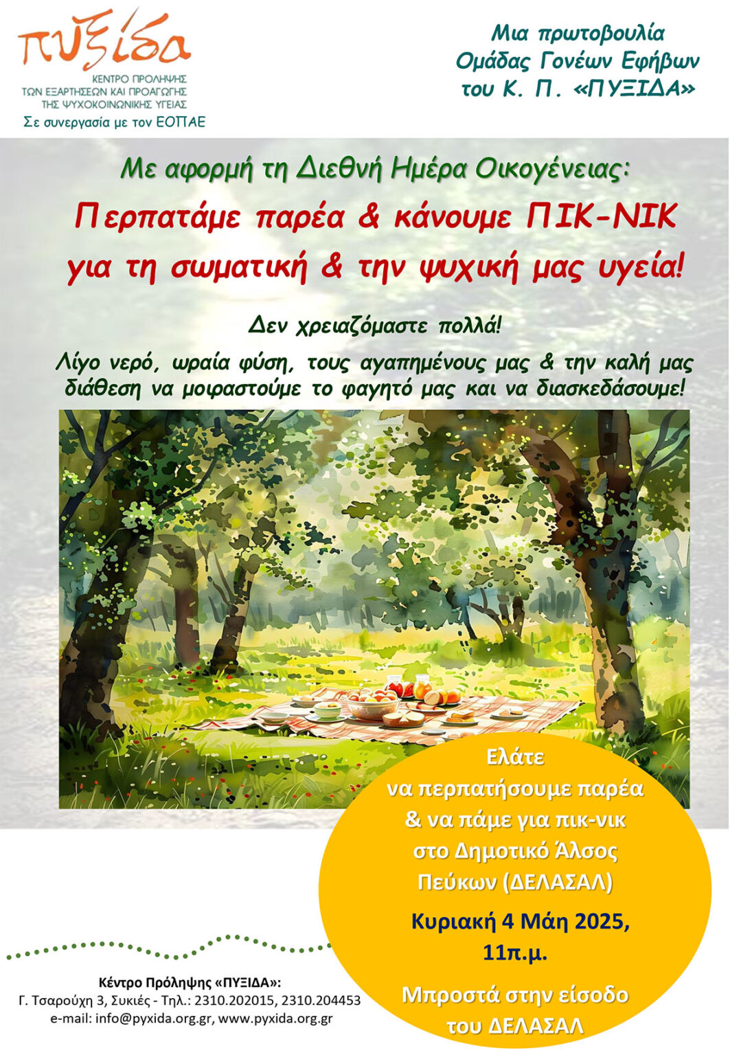 Δήμος Νεάπολης-Συκεών: Ένα πικ νικ από το Κέντρο Πρόληψης «Πυξίδα» με αφορμή τη Διεθνή Ημέρα της Οικογένειας
