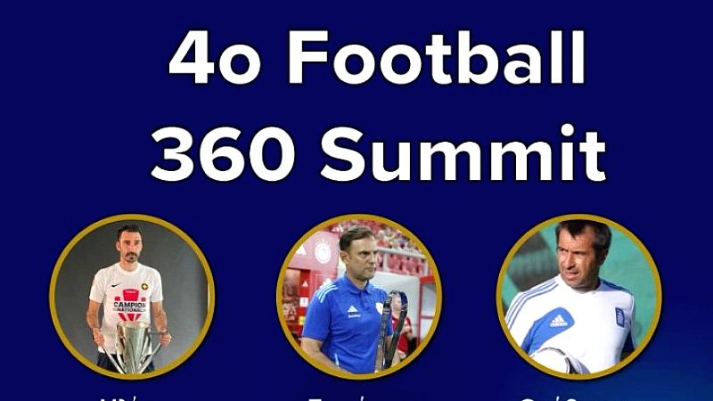 4ο Football 360 Summit: Το ποδοσφαιρικό συνέδριο που έχει καθιερωθεί στην Ελλάδα