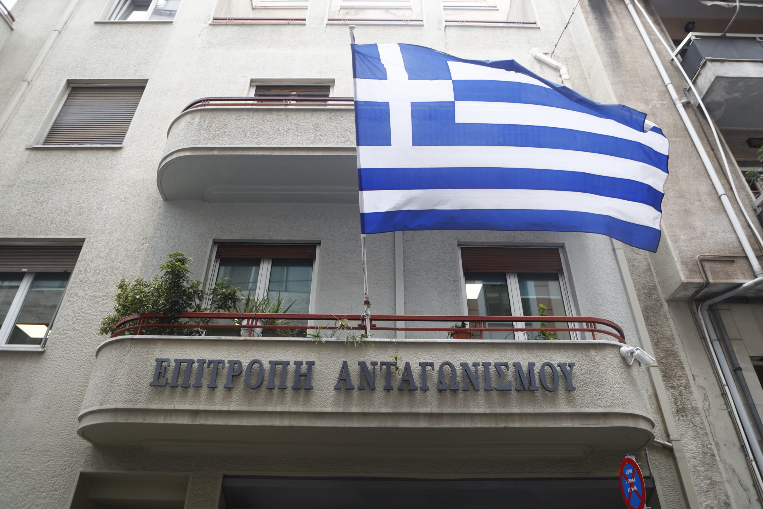 Προσλήψεις στην Επιτροπή Ανταγωνισμού: Από σήμερα οι αιτήσεις