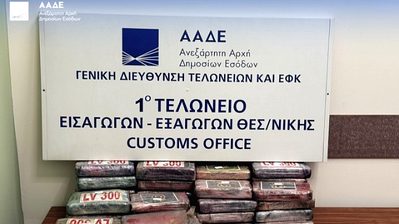 Κατασχέθηκαν 81 κιλά κοκαΐνης, αξίας άνω των 2,2 εκ. ευρώ στη Θεσσαλονίκη