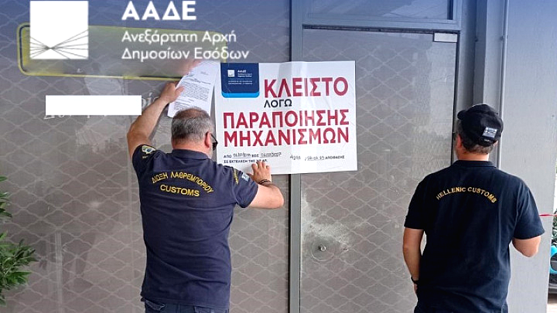 ΑΑΔΕ: Σφράγιση πέντε πρατηρίων καυσίμων και παρακολούθηση άλλων πέντε για παραβάσεις