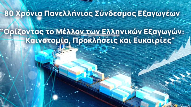 Επετειακό συνέδριο του ΠΣΕ για τα 80 χρόνια δράσης, στην Αθήνα