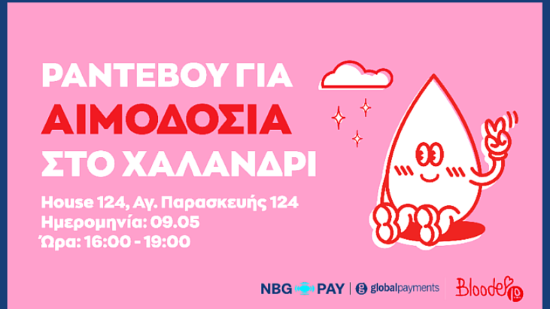 Εθελοντική αιμοδοσία στις 9 Μαΐου από το Bloode και την NBG Pay: Κάντε τη διαφορά