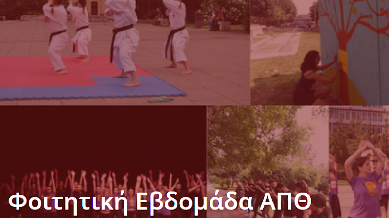 Εορταστική επιστροφή της Φοιτητικής Εβδομάδας ΑΠΘ: Από 12 έως 18 Μαΐου 2025