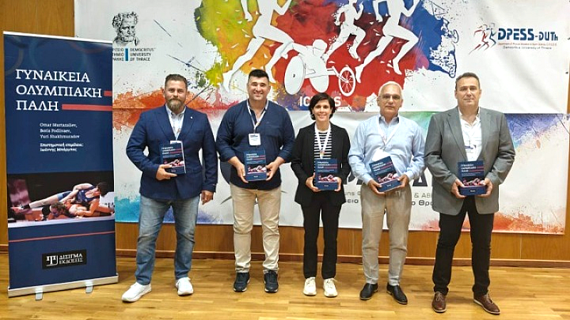 Η πάλη στο επίκεντρο του 33ου Διεθνούς Συνεδρίου Φυσικής Αγωγής και Αθλητισμού