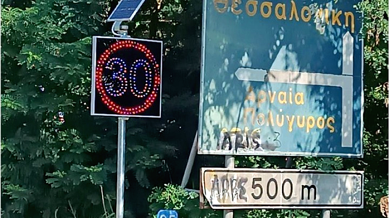 Τοποθέτηση ηλεκτρονικών πινακίδων σε κρίσιμα σημεία του οδικού δικτύου