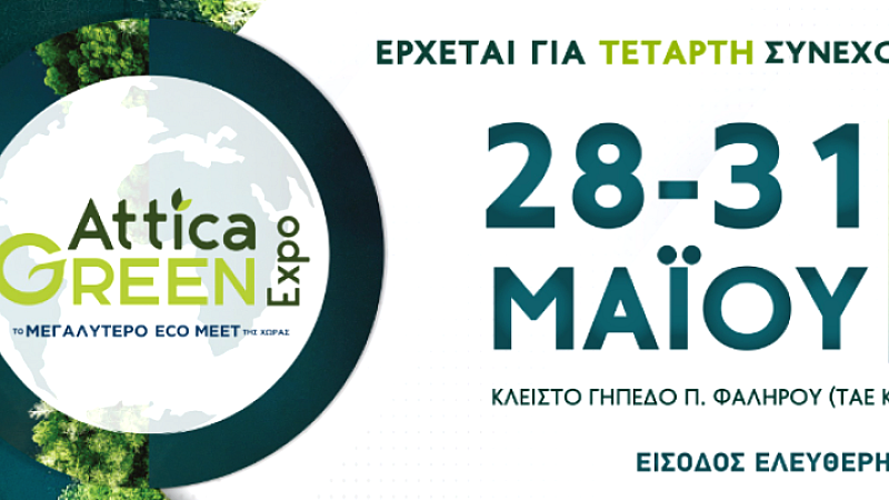 Κάλυμνος: Στο επίκεντρο της Attica Green Expo 2025