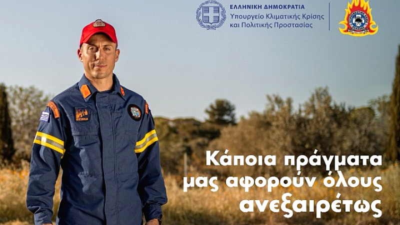 Ενημερωτική καμπάνια για την πρόληψη πυρκαγιών από το Υπουργείο Κλιματικής Κρίσης